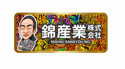 錦産業株式会社